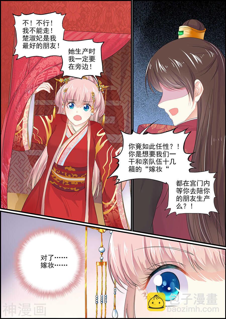 第152话 和亲当日-第152话