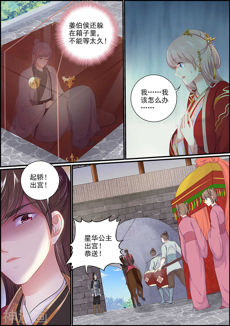 第152话 和亲当日-第152话