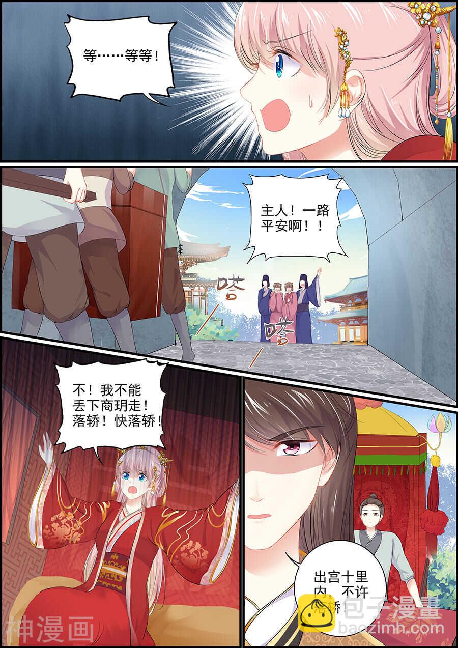 第152话 和亲当日-第152话