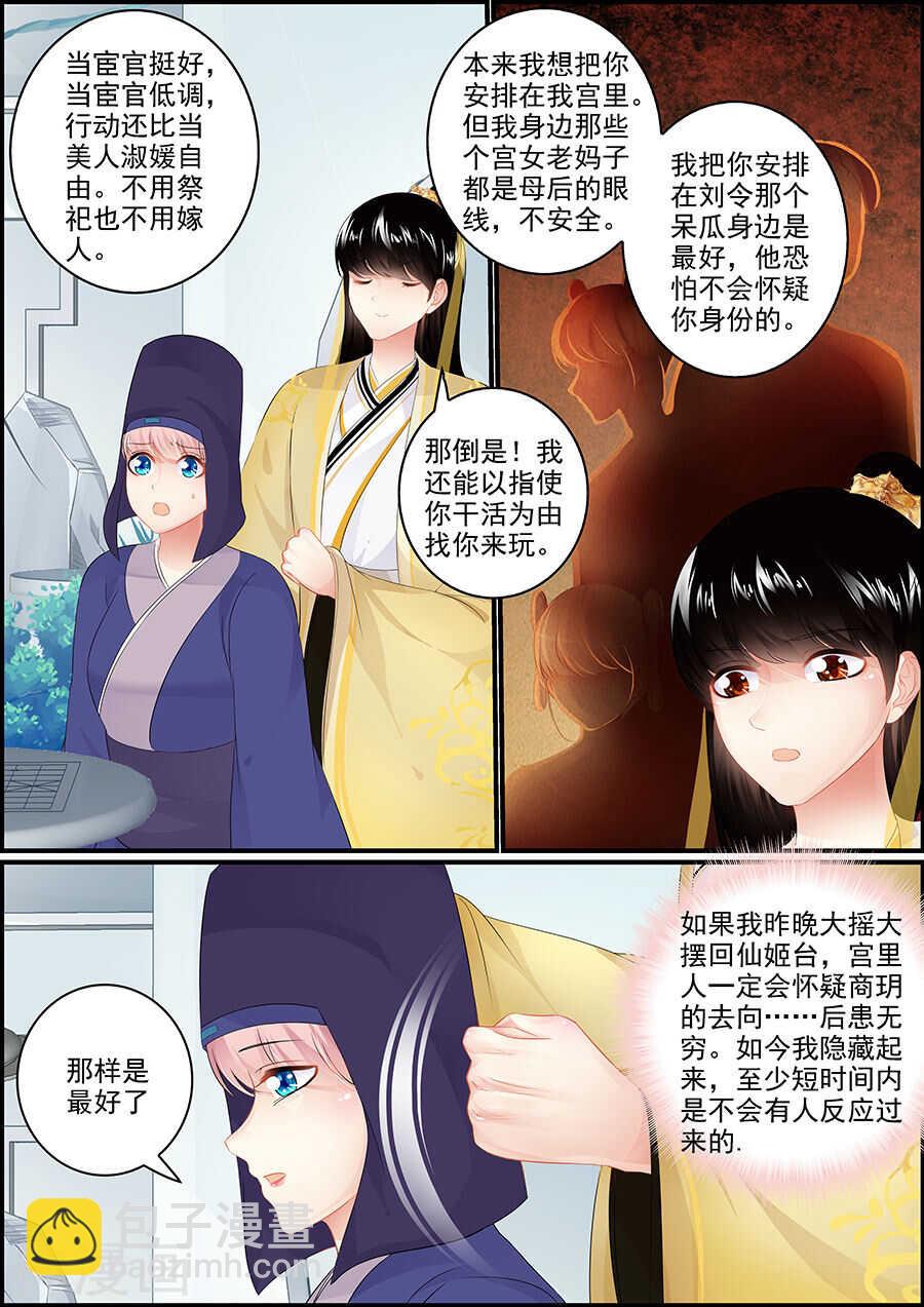 第160话 再出宫门-第160话