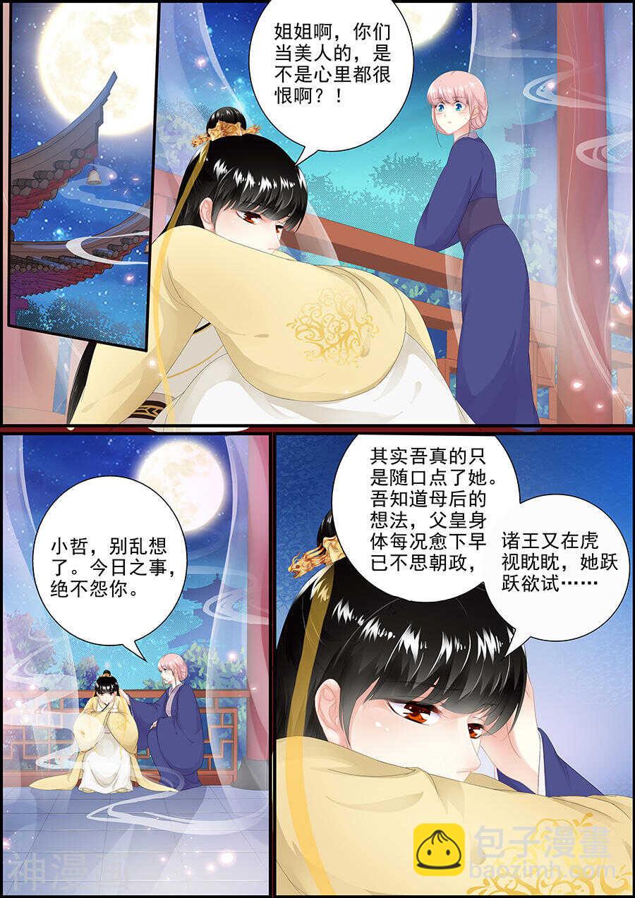 第166话 为夫白尔-第166话
