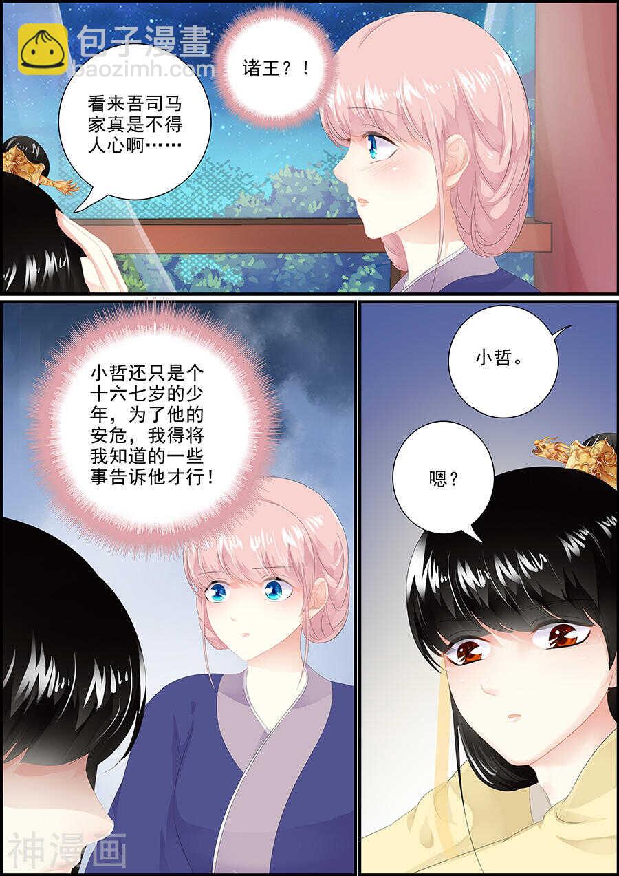 第166话 为夫白尔-第166话