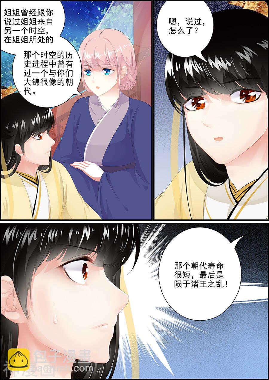 第166话 为夫白尔-第166话