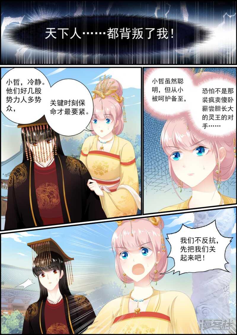 第184话 挑拨离间-第184话