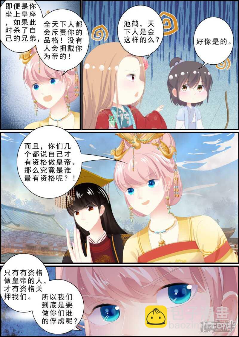 第184话 挑拨离间-第184话