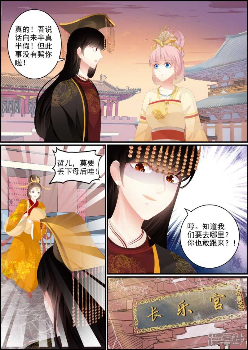 第188话 记不记得长乐宫-第188话