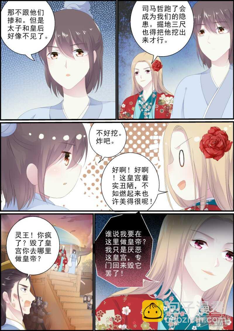第188话 记不记得长乐宫-第188话