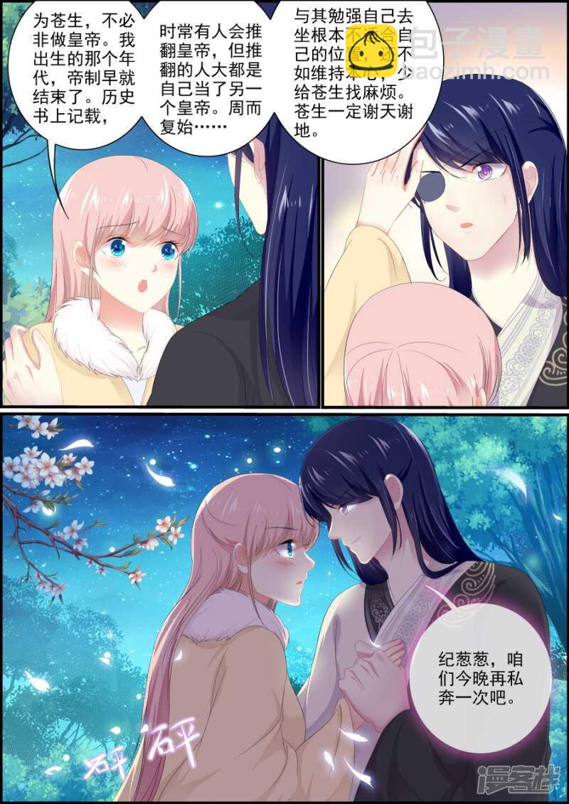 第194话 再次私奔-第194话