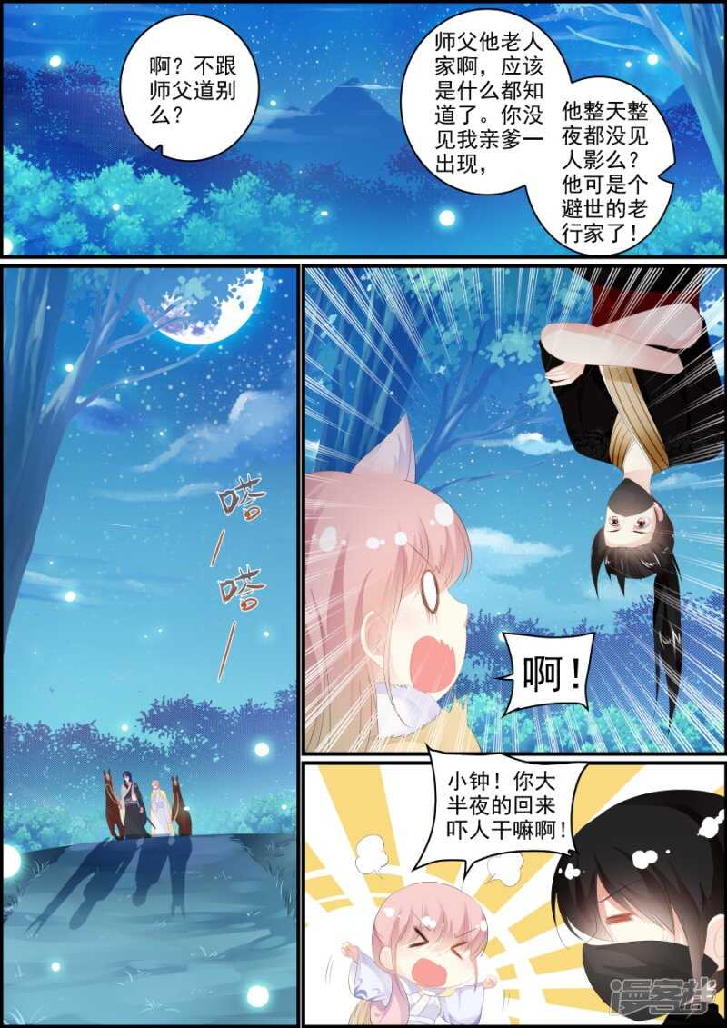 第194话 再次私奔-第194话