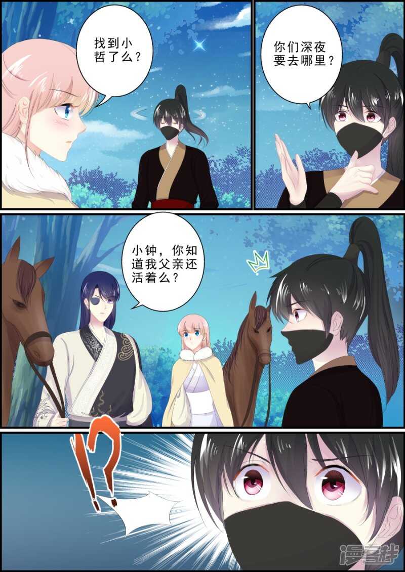 第194话 再次私奔-第194话