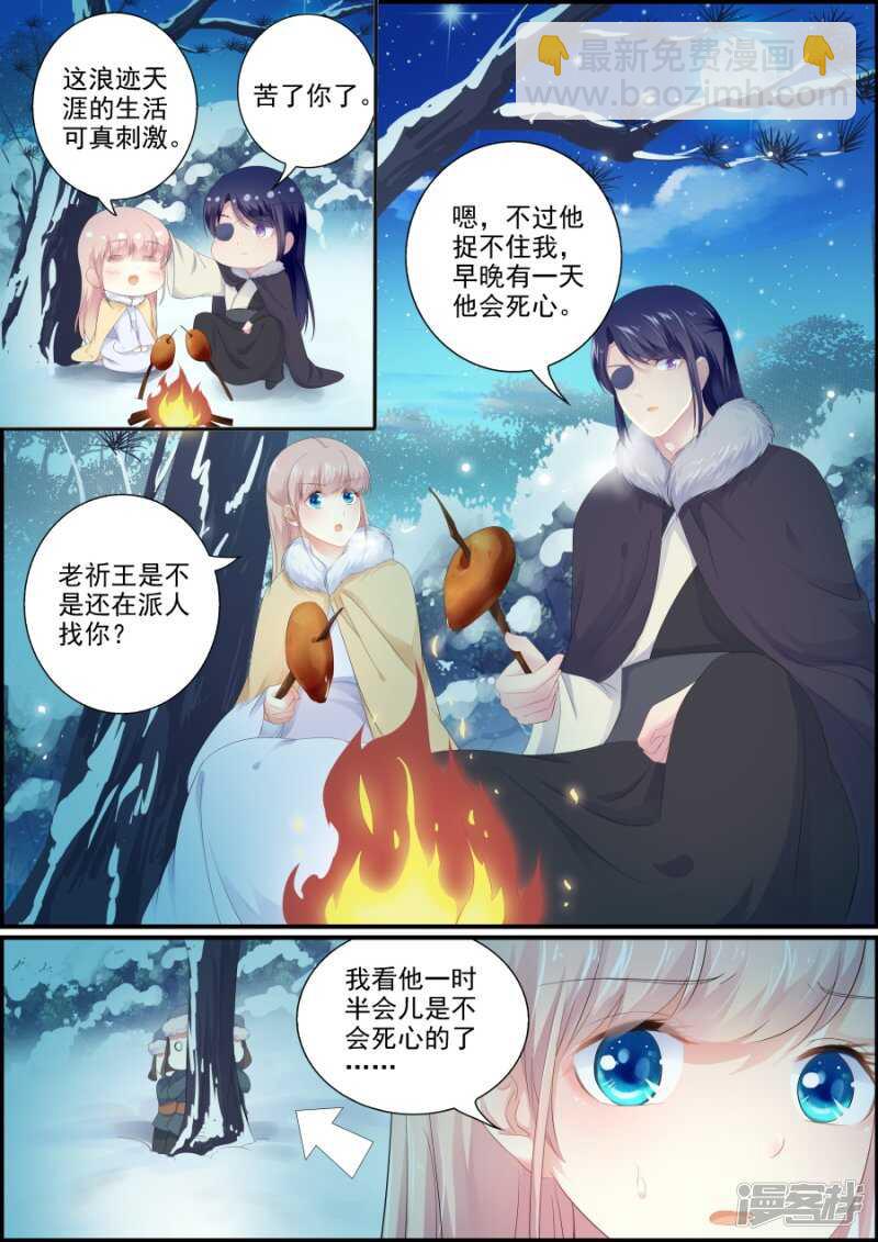 第196话 浪迹天涯-第196话