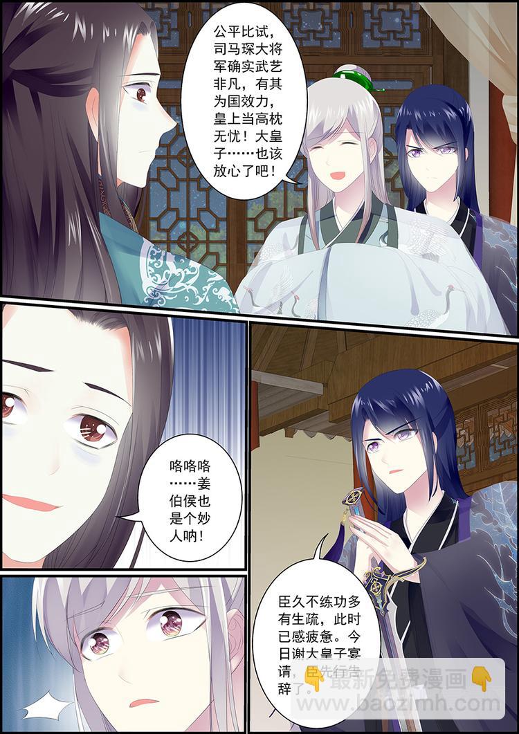 026 战神将军-第26话
