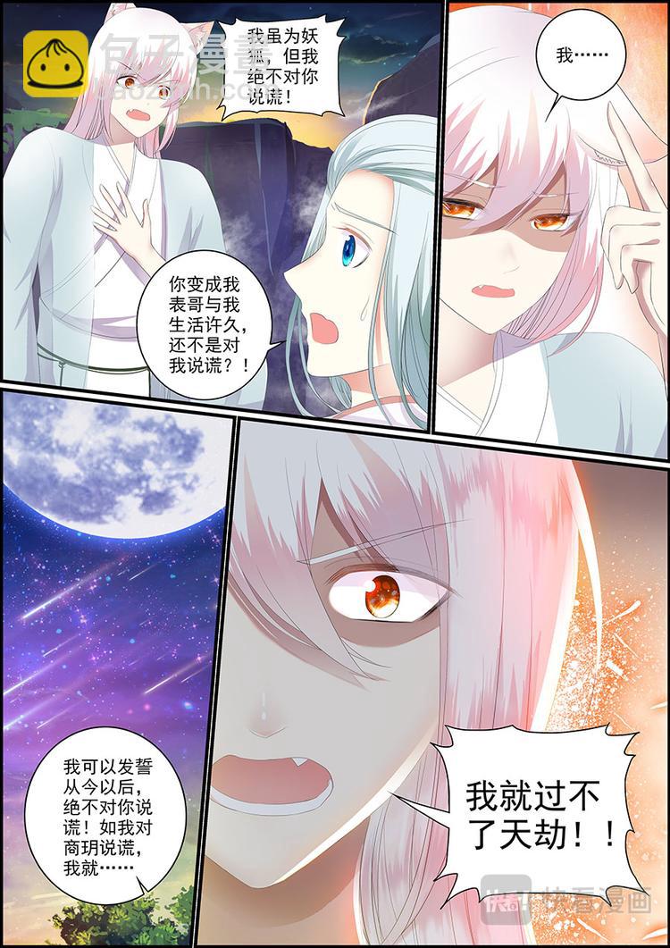 030 断情崖-第30话