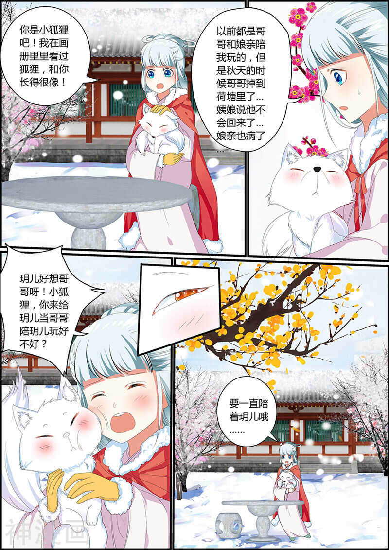 032捡到一只小狐狸-第32话