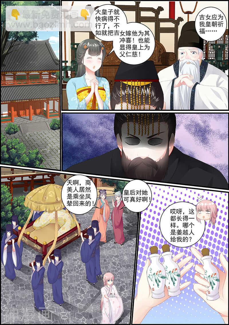 038吉祥天女-第38话