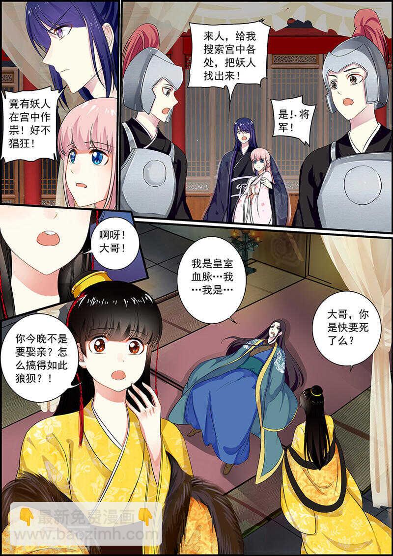 042皇子续命-第42话