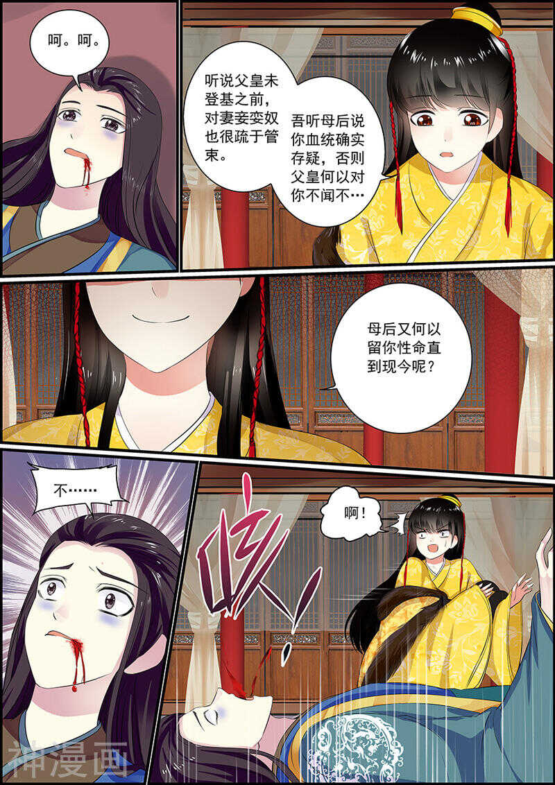 042皇子续命-第42话