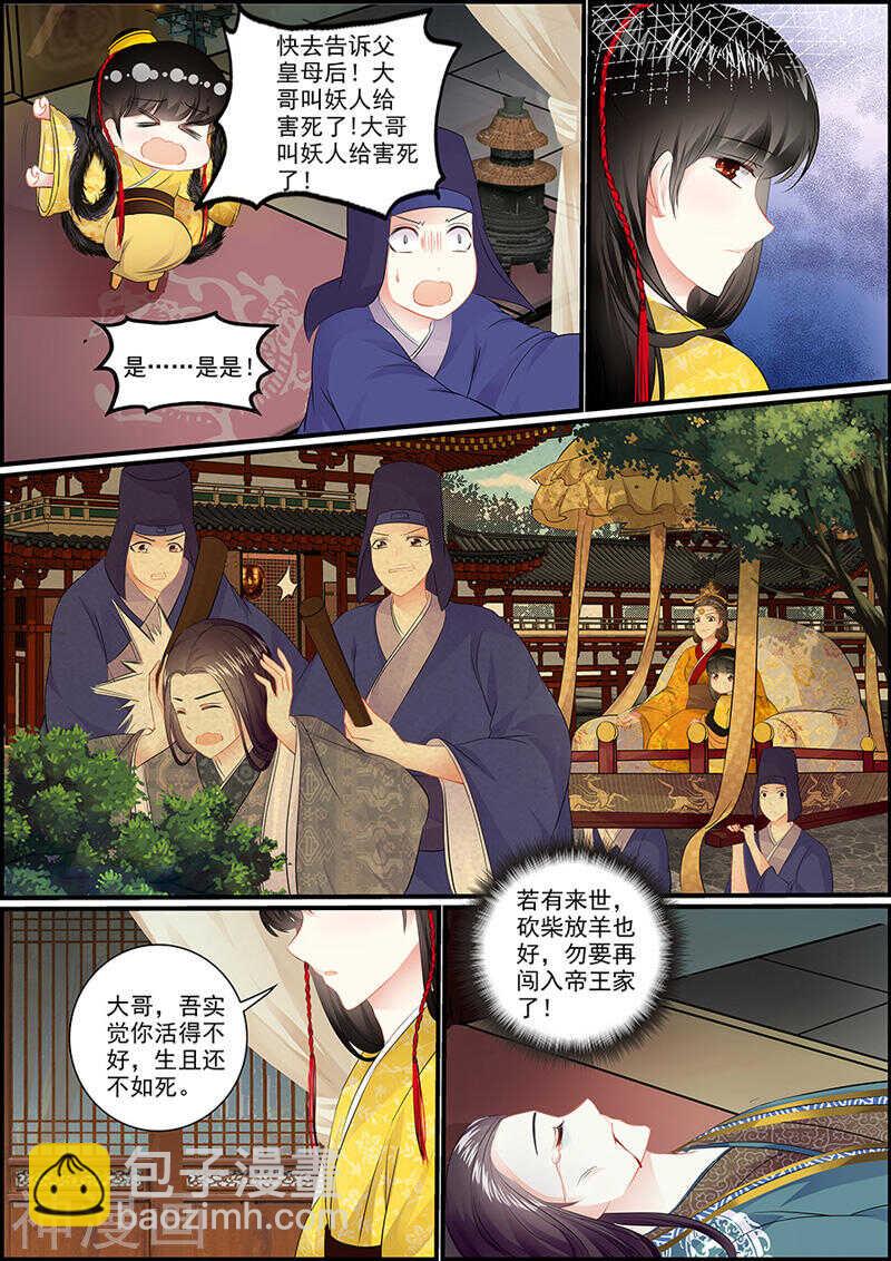 042皇子续命-第42话