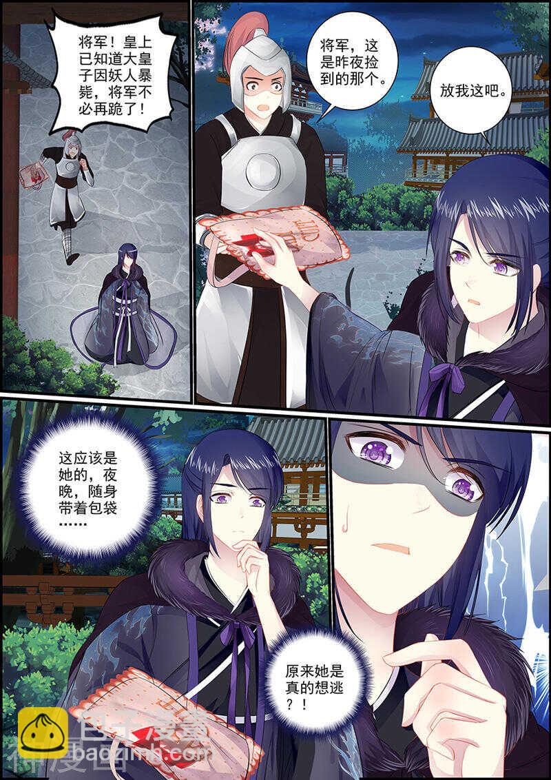 044 将军罚跪-第44话