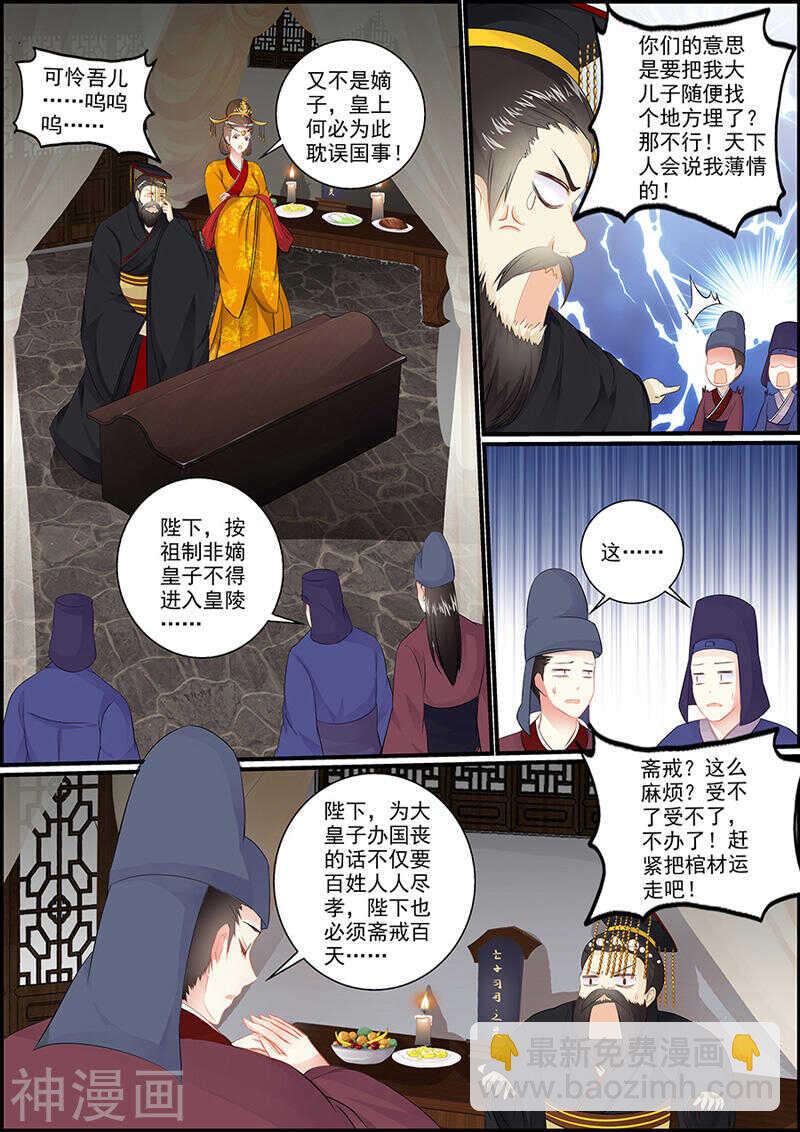 044 将军罚跪-第44话