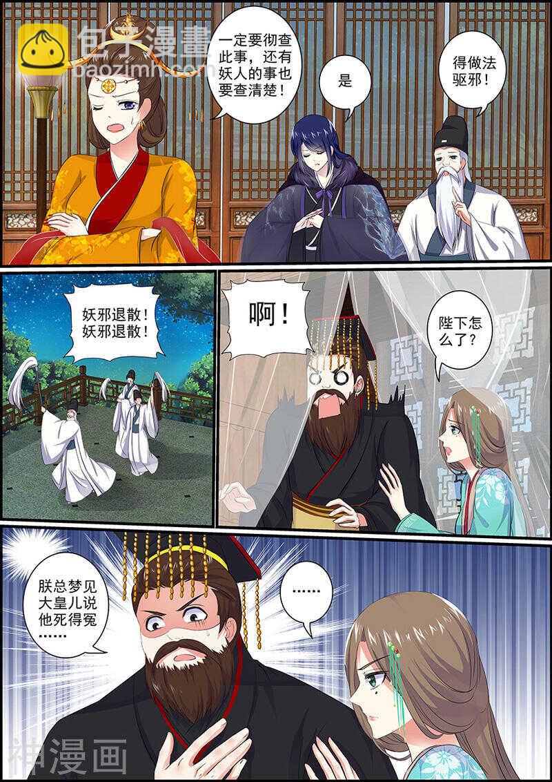 044 将军罚跪-第44话
