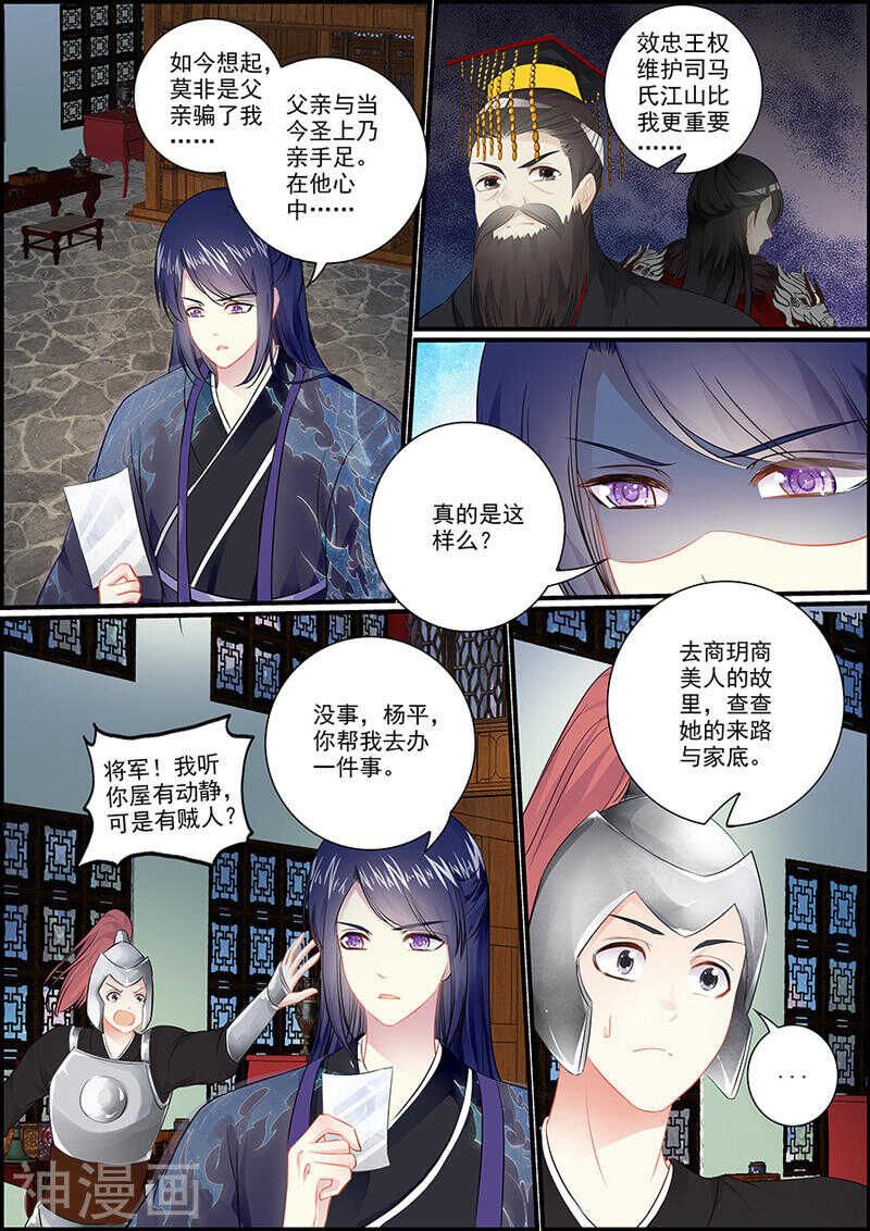 046 暗卫小钟-第46话