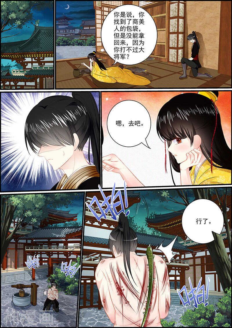 046 暗卫小钟-第46话