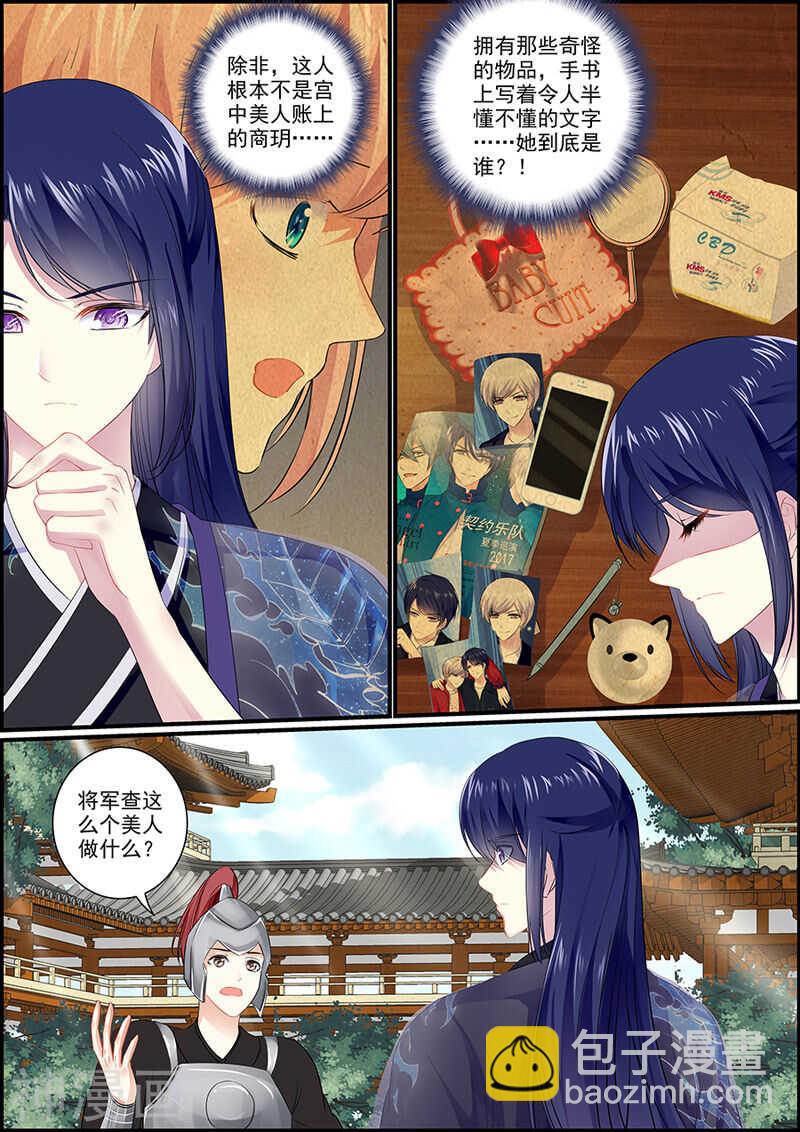 046 暗卫小钟-第46话