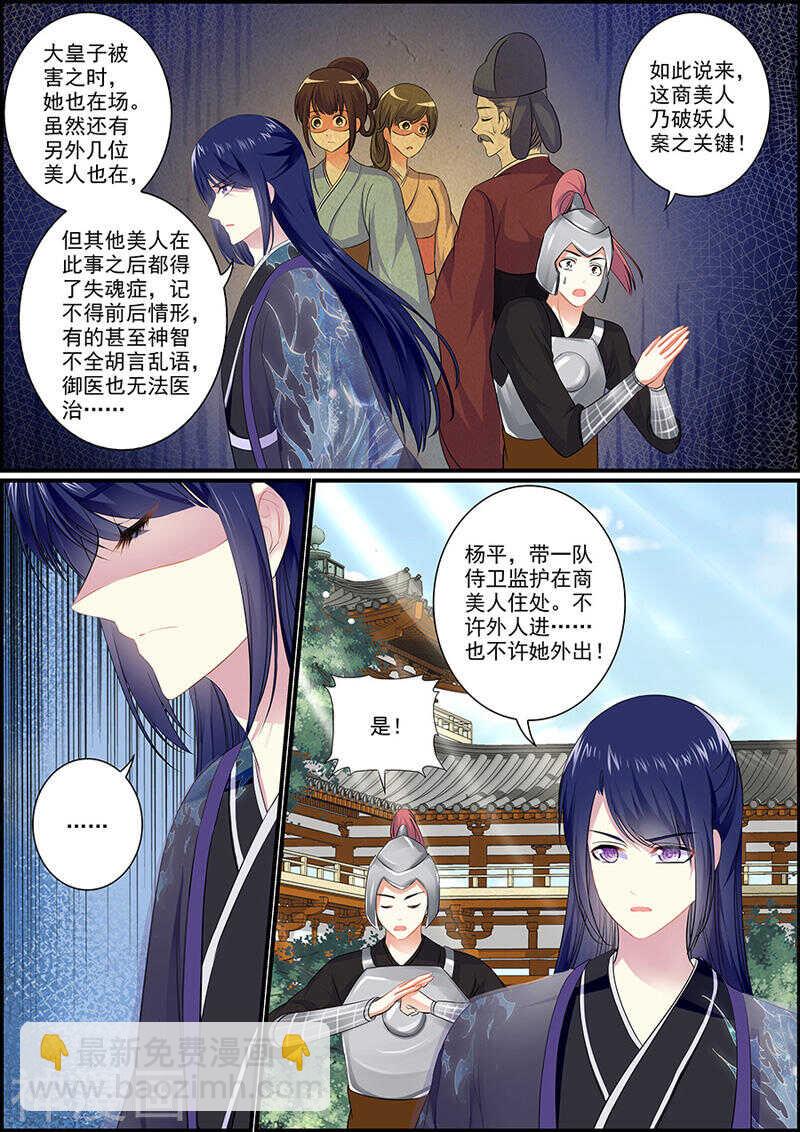 046 暗卫小钟-第46话
