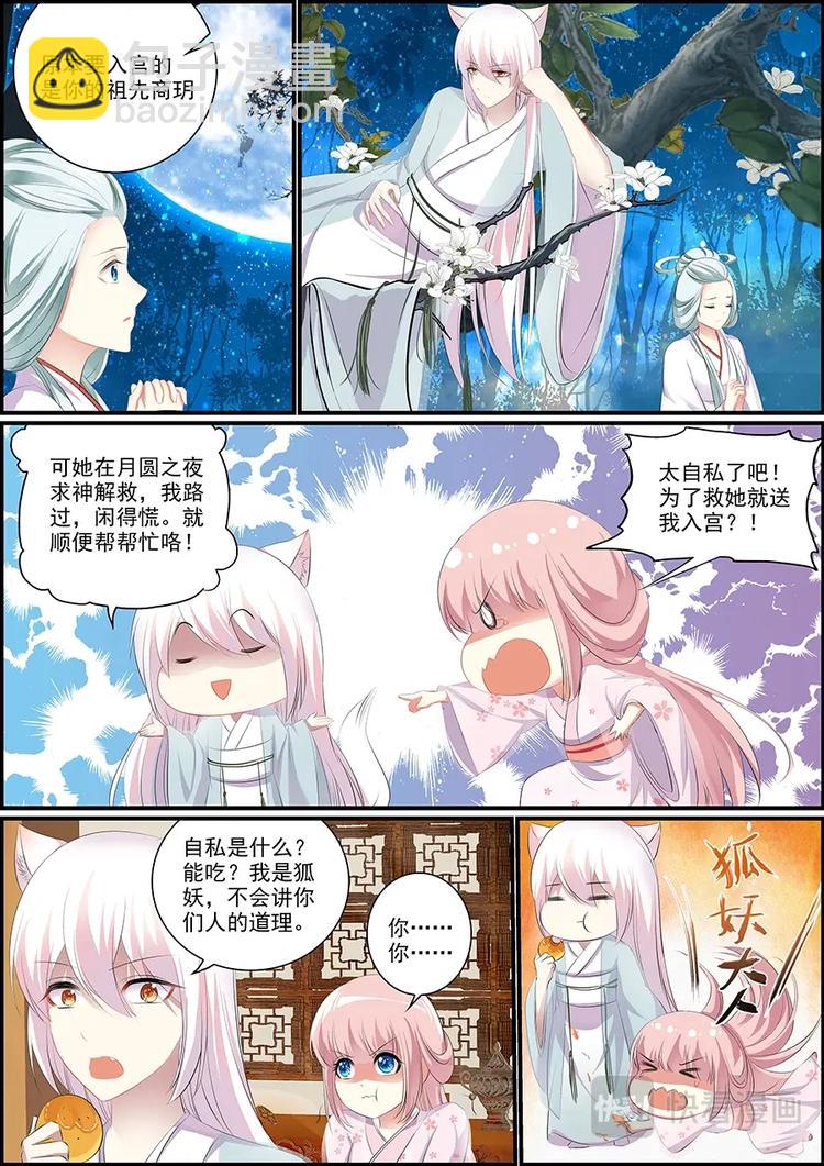 006妖狐白尔-第6话