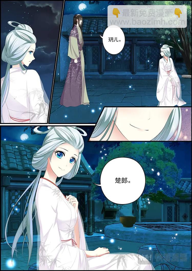 006妖狐白尔-第6话