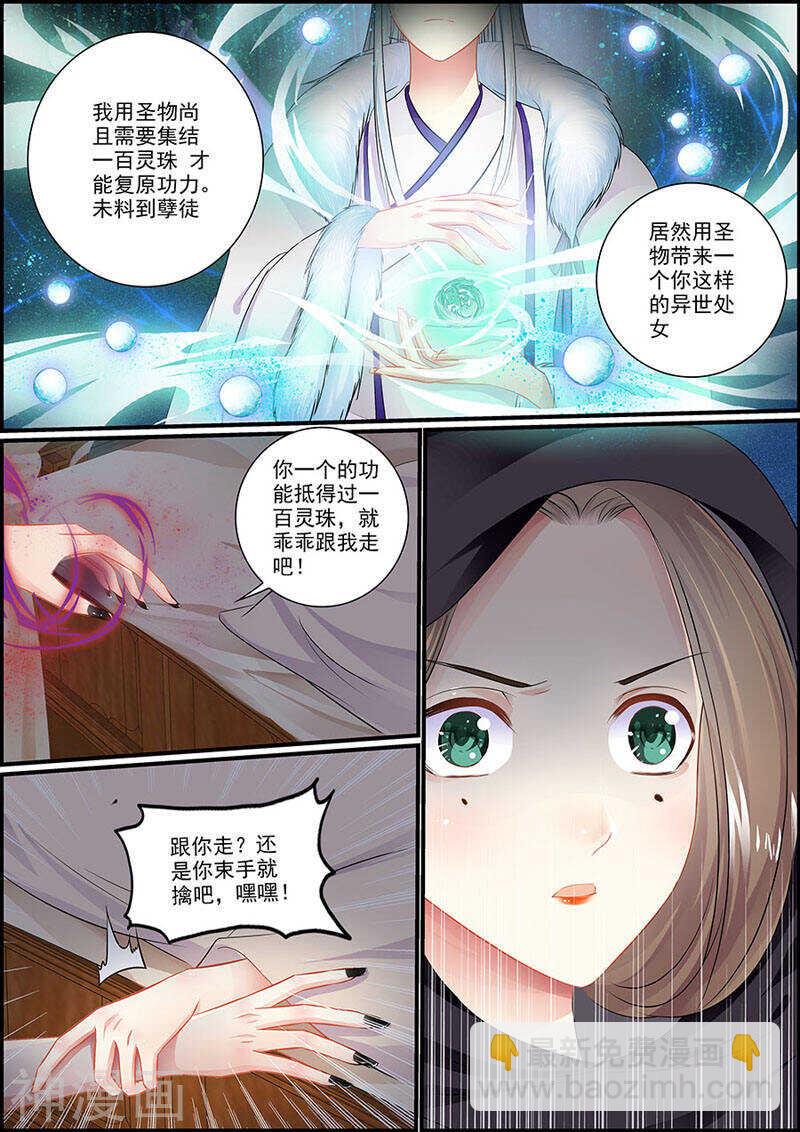 052你为蛊惑我-第52话