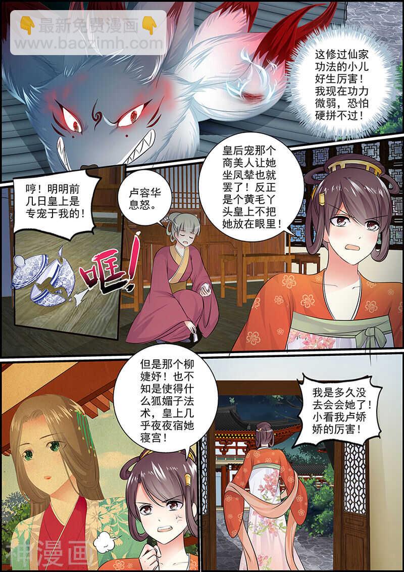 054 陷阱捉妖-第54话