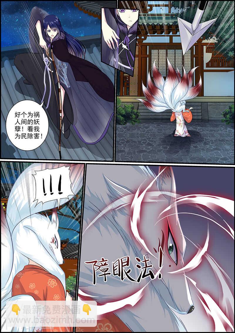 054 陷阱捉妖-第54话