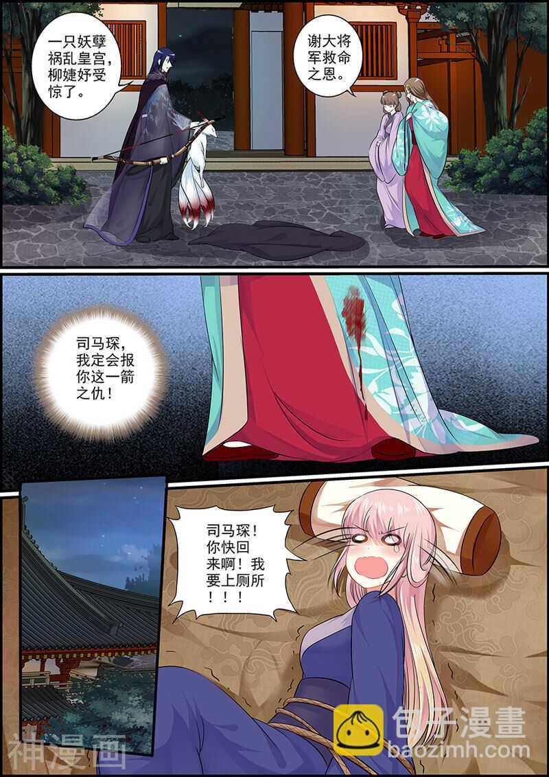 054 陷阱捉妖-第54话