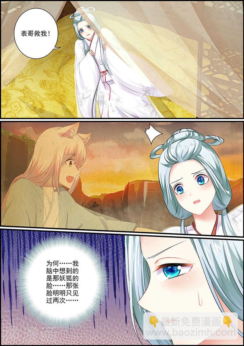 058星华淑媛-第58话