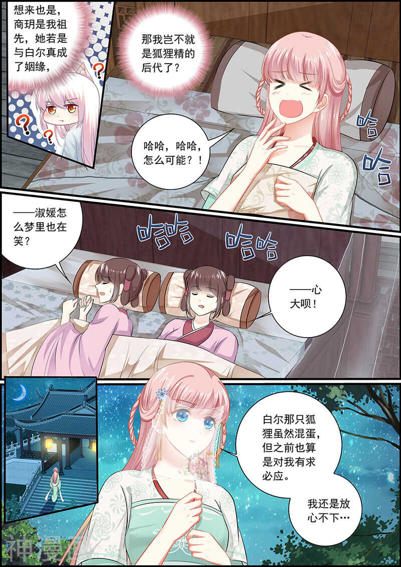 064 两个商玥-第64话
