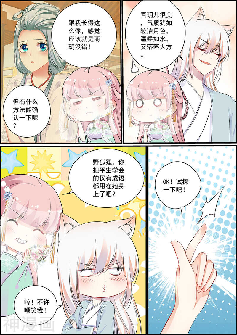 066 祈福仪式-第66话
