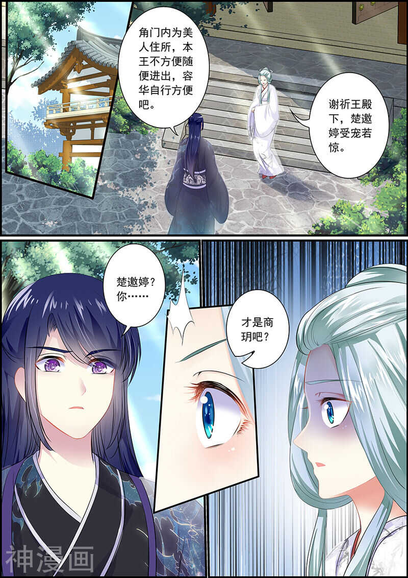 072 捉妖诱饵-第72话