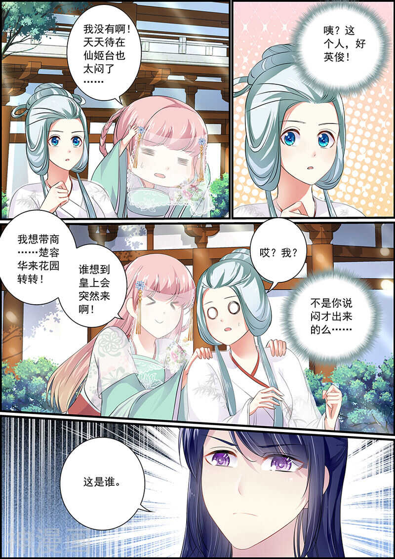 072 捉妖诱饵-第72话