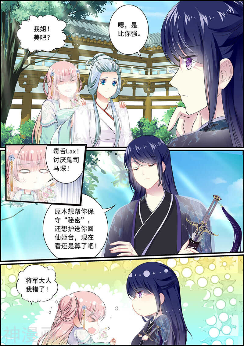 072 捉妖诱饵-第72话
