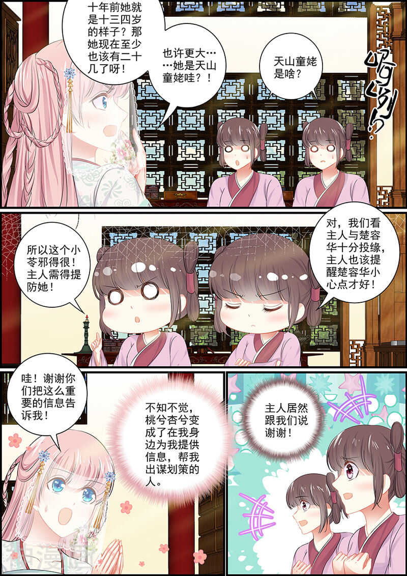 074很邪的丫头-第74话