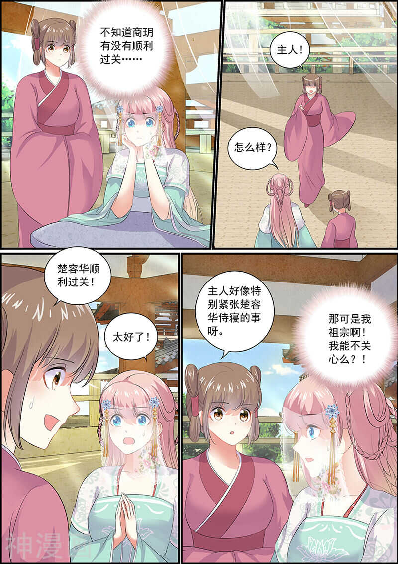 076商玥侍寝-第76话