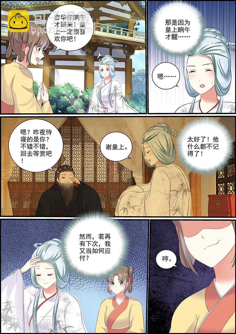 076商玥侍寝-第76话