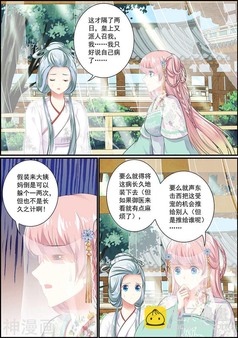 076商玥侍寝-第76话