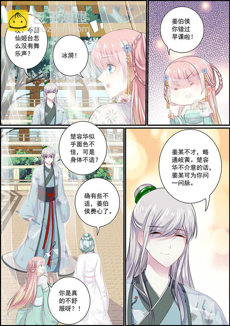 076商玥侍寝-第76话