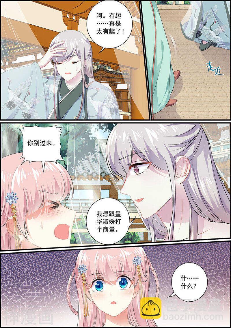 078自选祖先-第78话