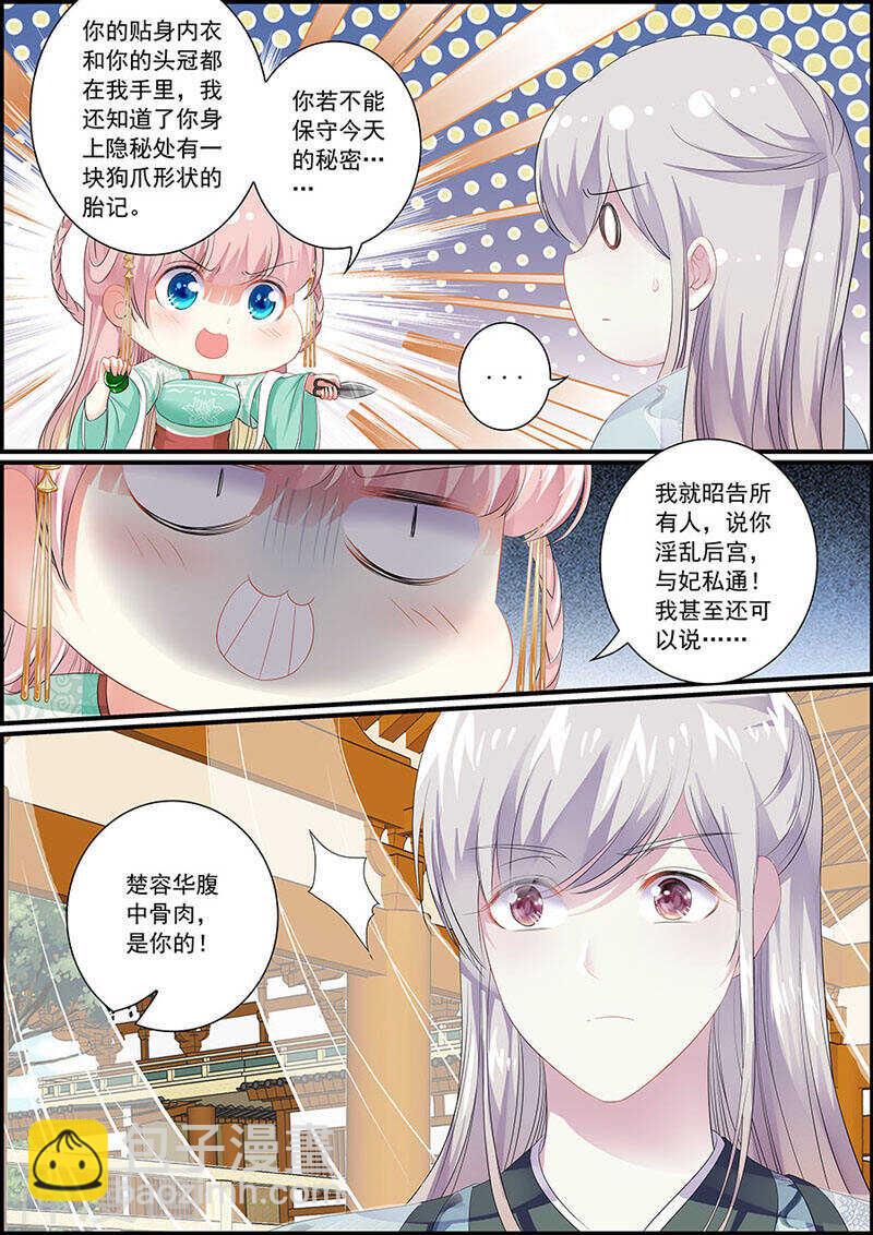 078自选祖先-第78话