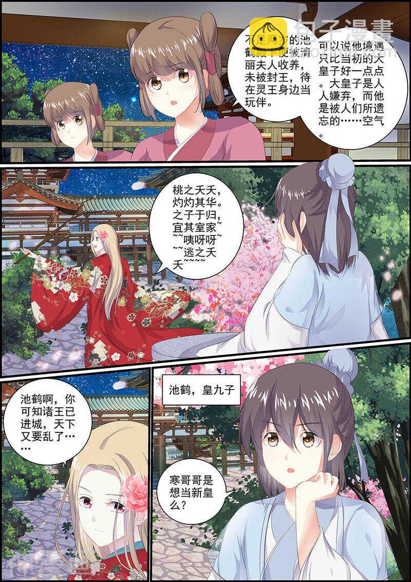 080挟持偶像-第80话