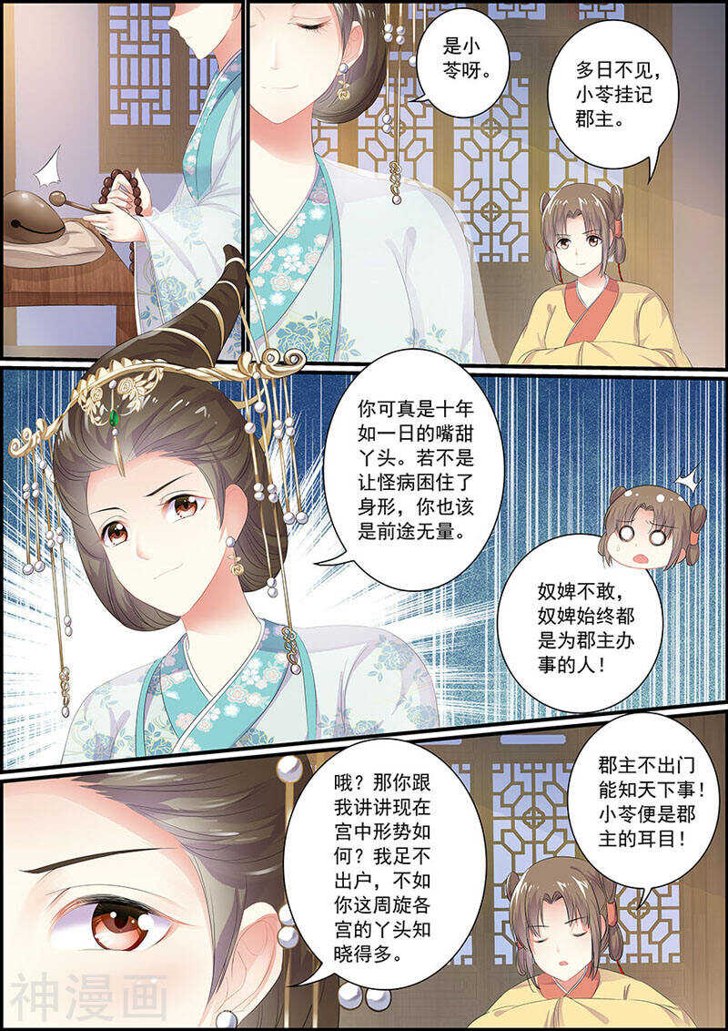080挟持偶像-第80话